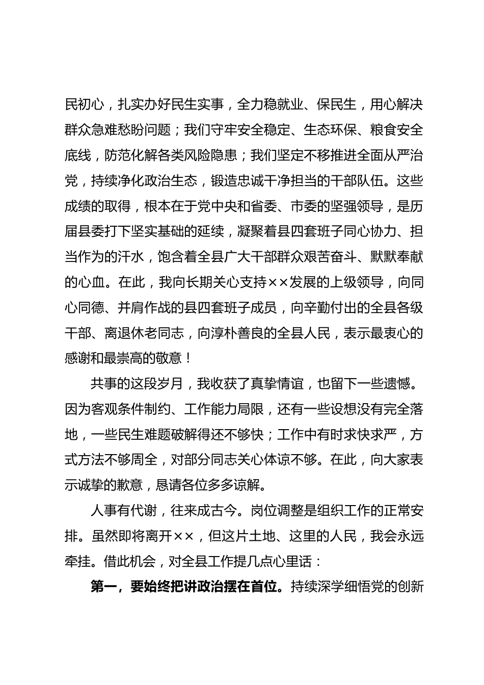 在全县领导干部大会上的离任讲话_第2页