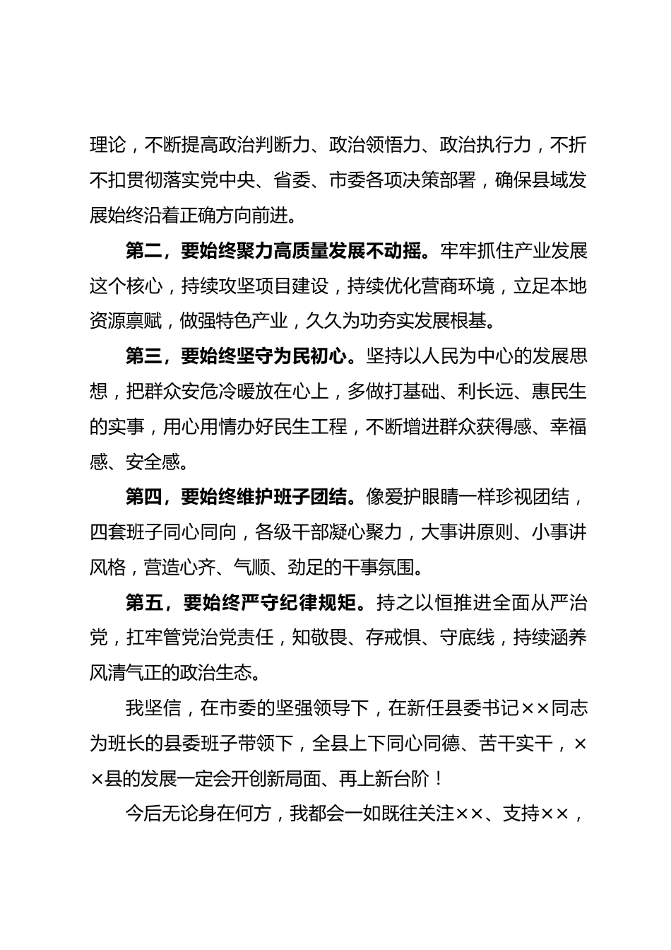 在全县领导干部大会上的离任讲话_第3页