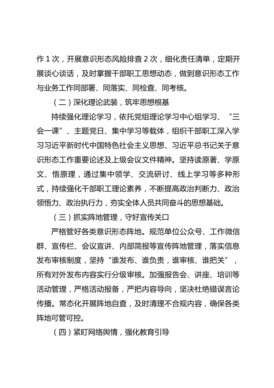 XX单位2026年第三季度意识形态工作分析研判报告_第2页