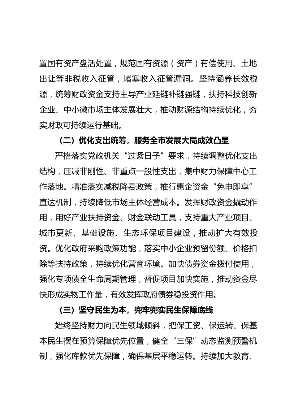 xx市财政局2026年工作总结及2027年工作计划_第2页