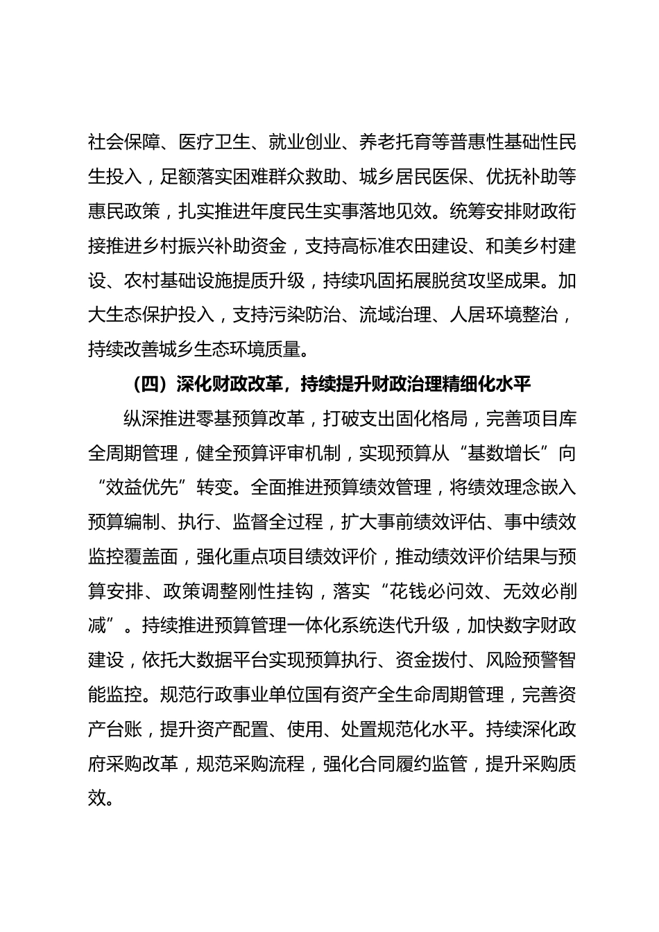 xx市财政局2026年工作总结及2027年工作计划_第3页