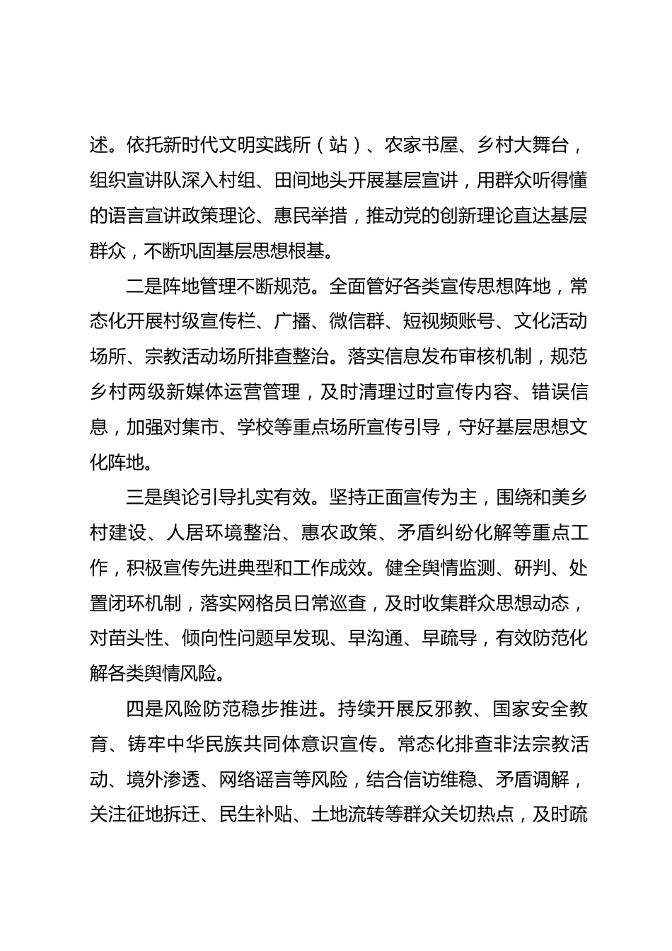XX乡镇2026年度意识形态工作分析研判报告_第2页