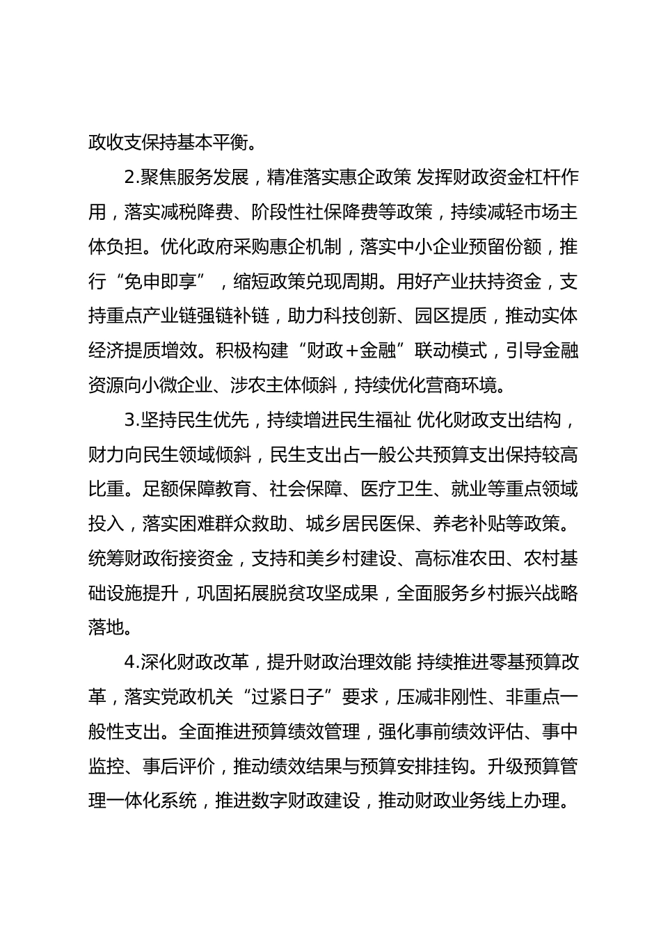 市财政局2026年工作总结及2027年工作计划_第2页