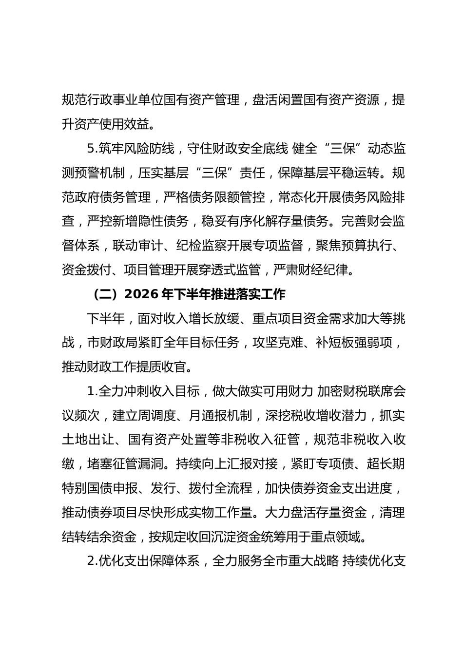 市财政局2026年工作总结及2027年工作计划_第3页