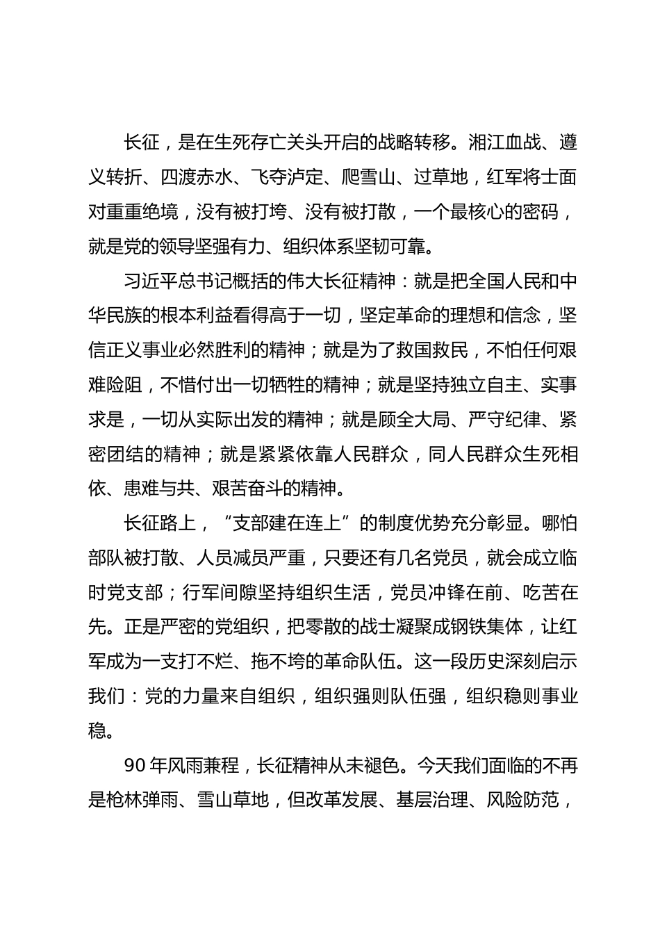 组织部长纪念红军长征胜利90周年专题党课_第2页