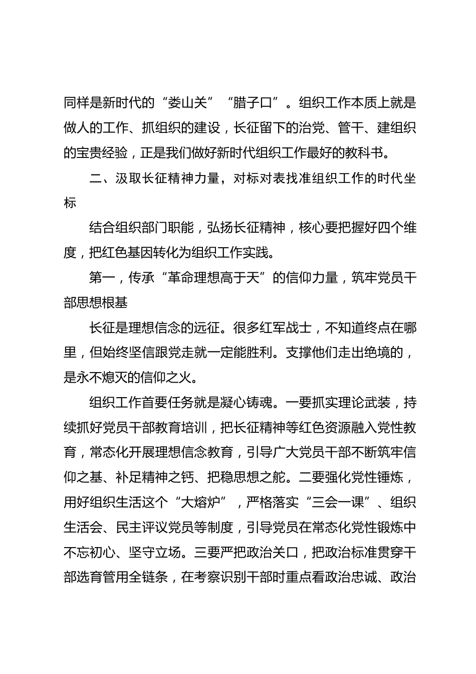 组织部长纪念红军长征胜利90周年专题党课_第3页