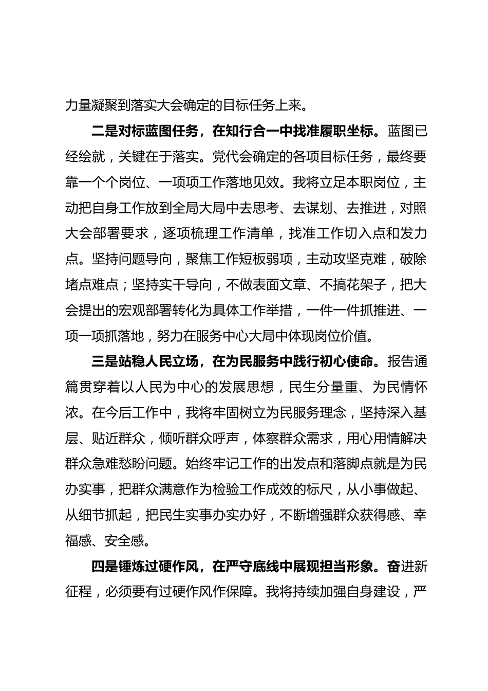 在学习贯彻党代会精神座谈会上的发言_第2页