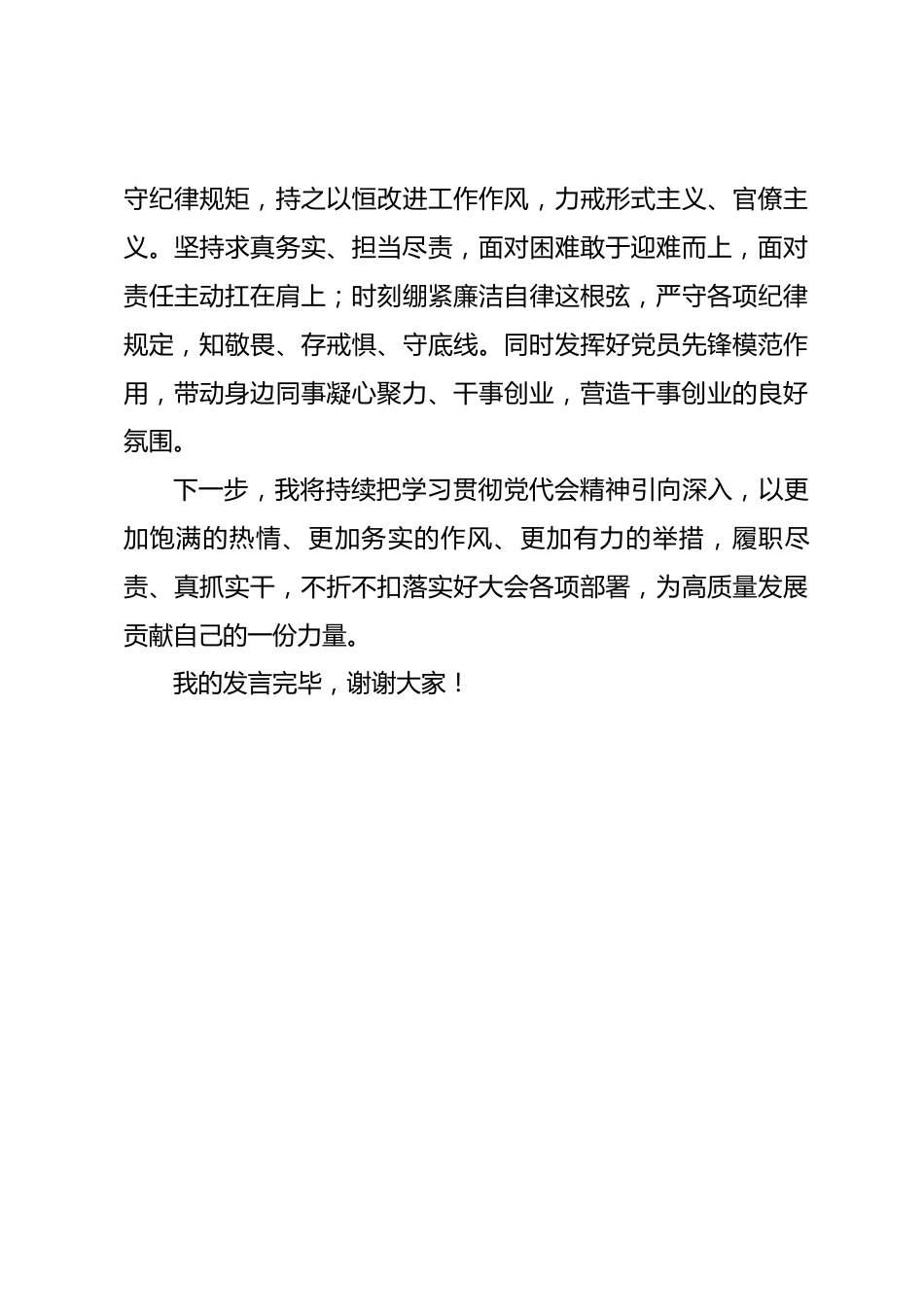 在学习贯彻党代会精神座谈会上的发言_第3页