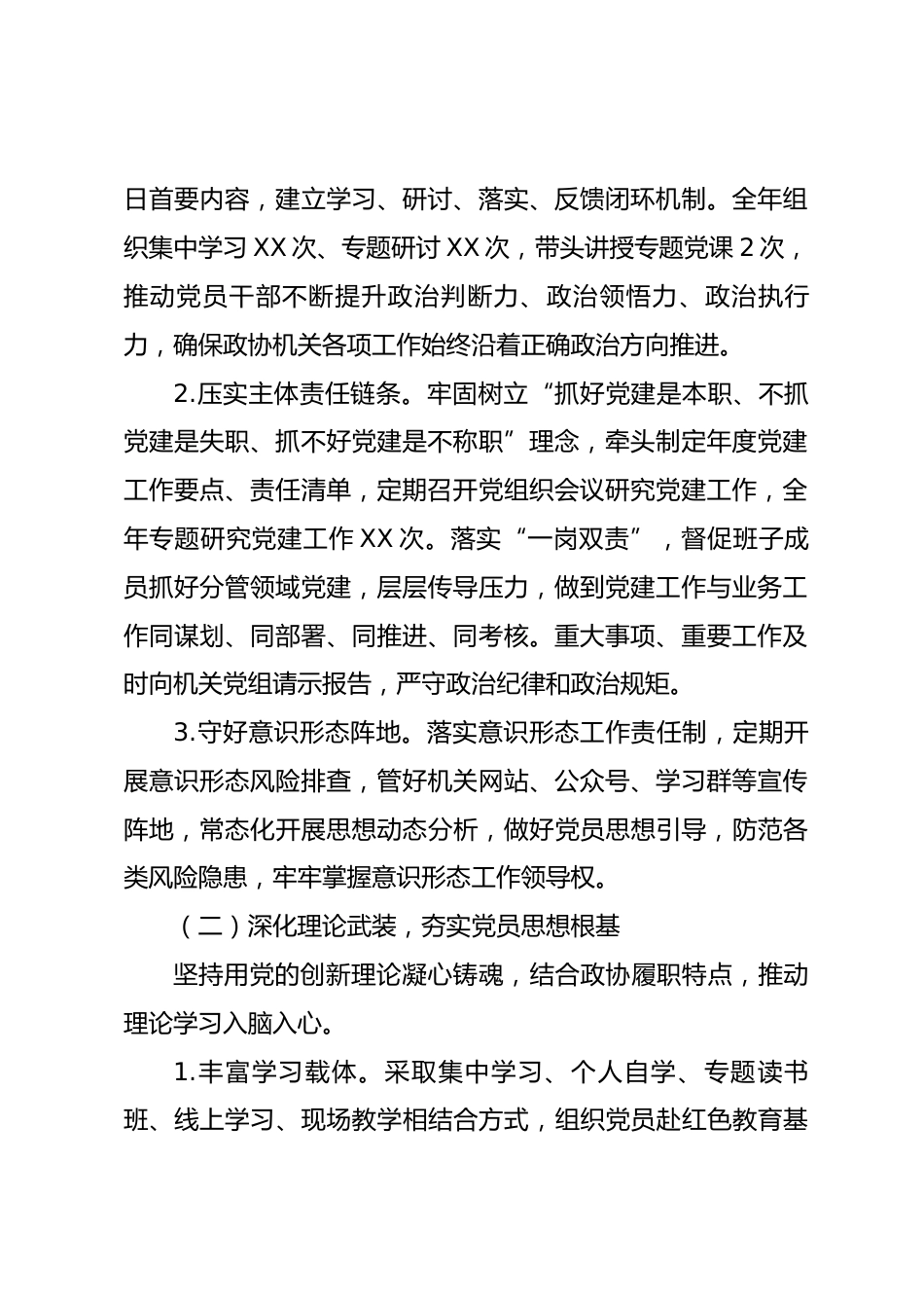 政协机关党组织书记2026年度履职尽责情况报告_第2页