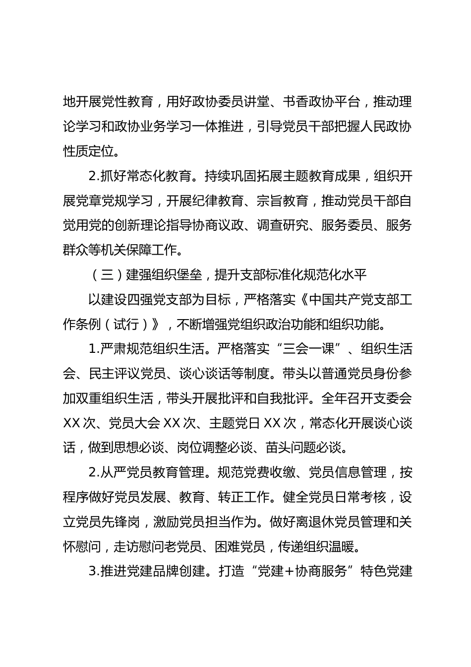 政协机关党组织书记2026年度履职尽责情况报告_第3页