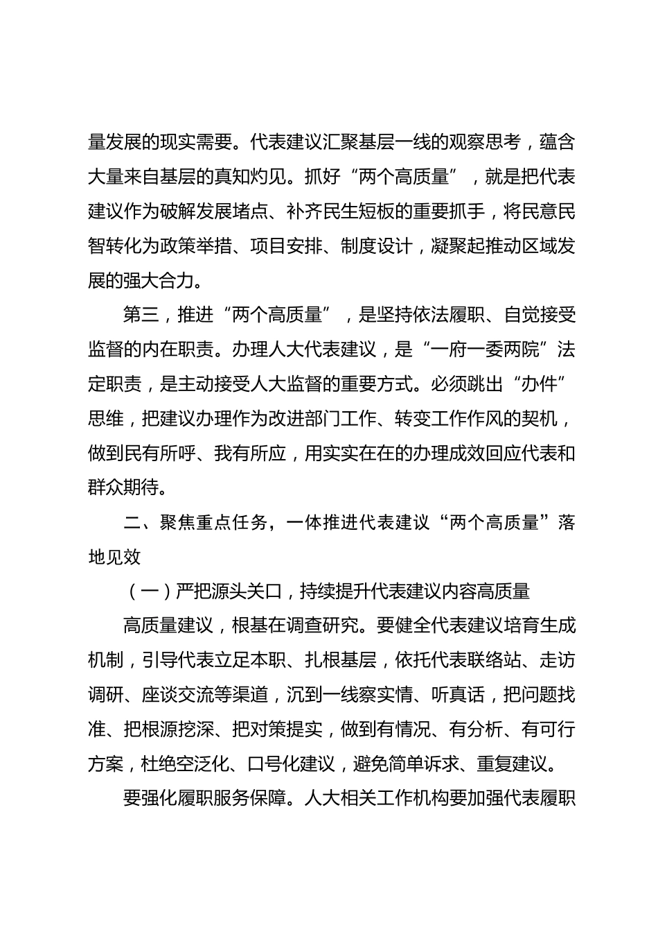 在推进人大代表建议 “两个高质量” 专题会上的讲话_第3页