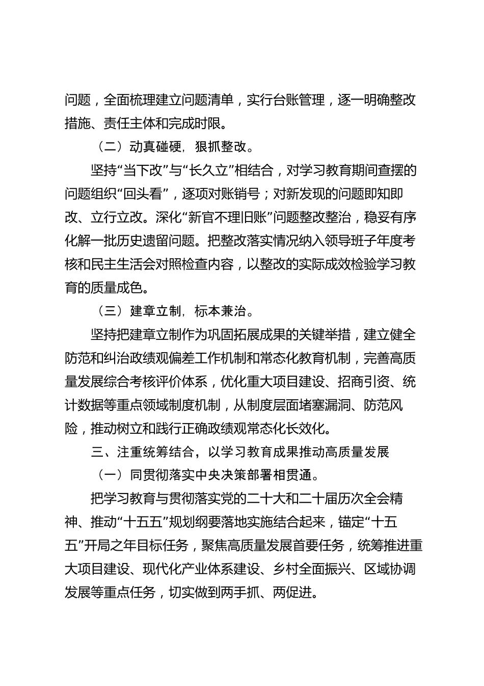 树立和践行正确政绩观学习教育“回头看”工作总结（市级）_第3页
