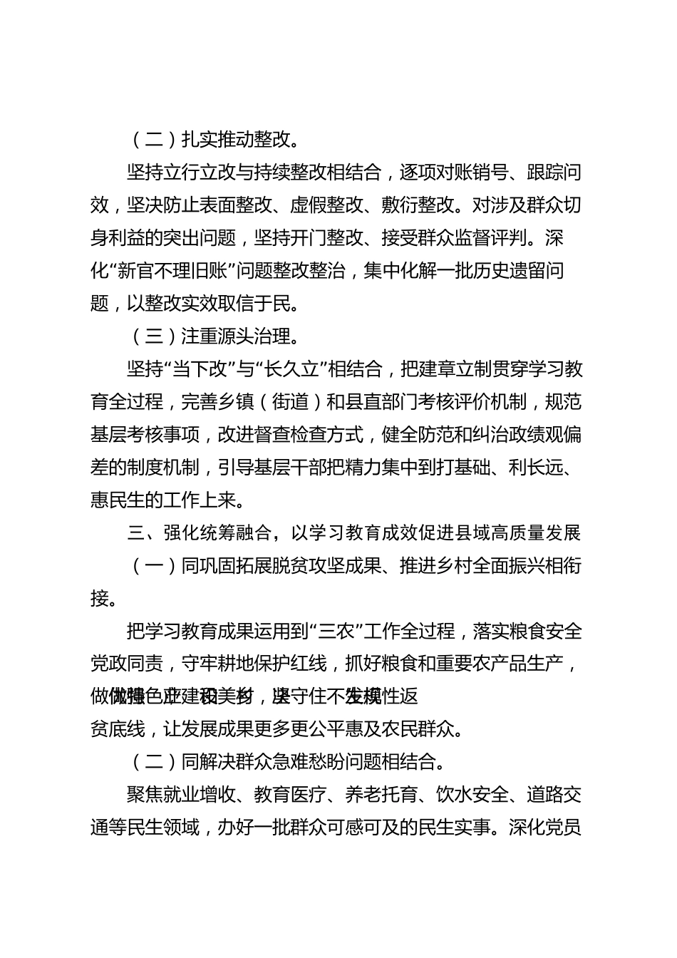 树立和践行正确政绩观学习教育“回头看”工作总结（县级）_第3页