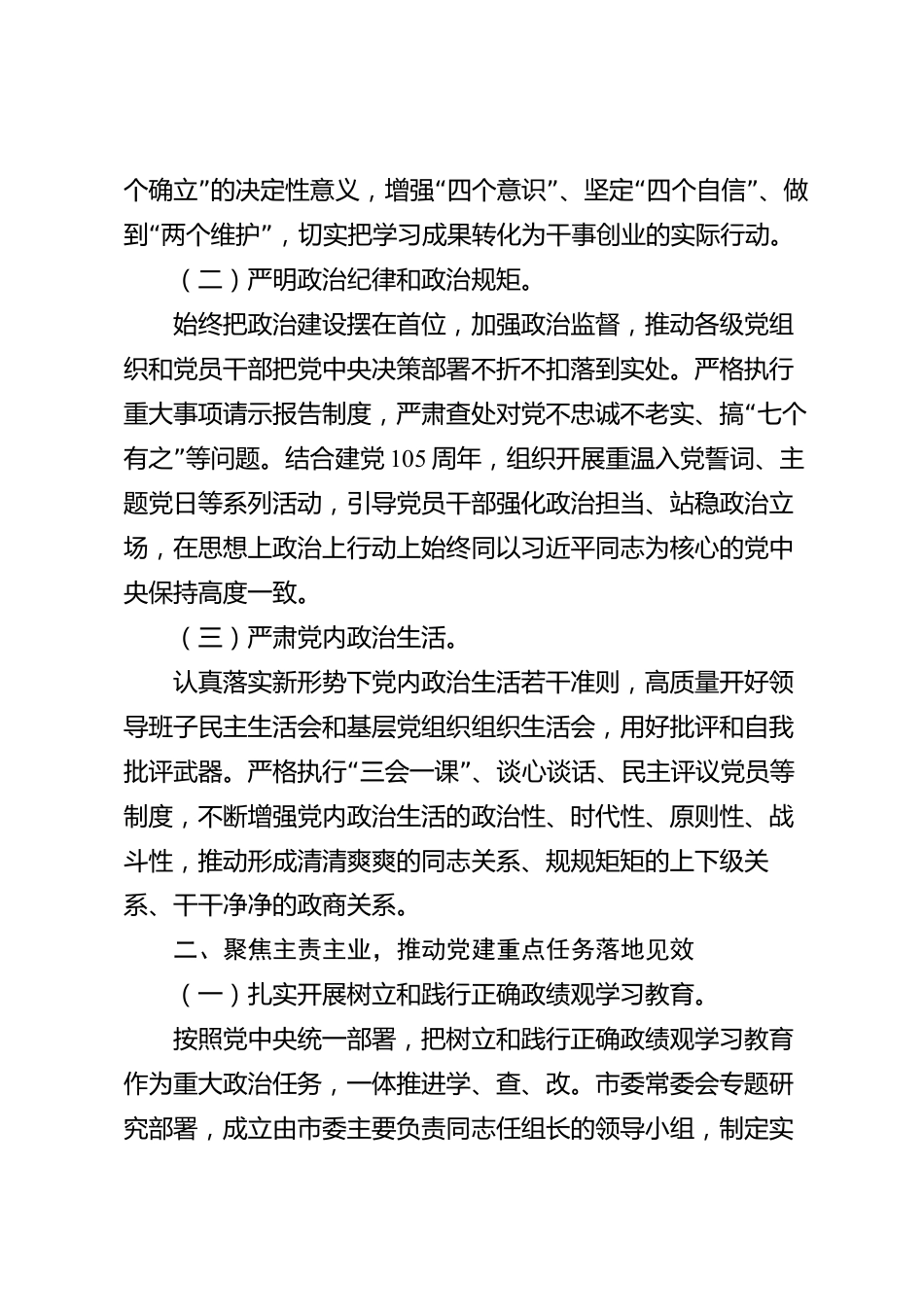 2026年上半年党建工作总结报告（市级）_第2页