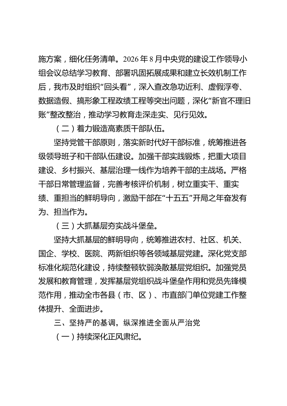 2026年上半年党建工作总结报告（市级）_第3页