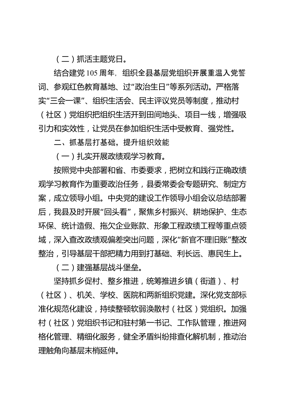 2026年上半年党建工作总结报告（县级）_第2页