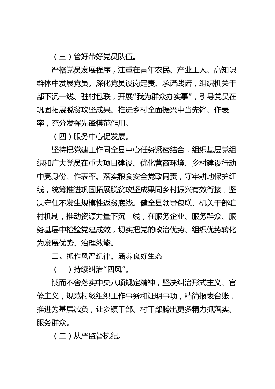 2026年上半年党建工作总结报告（县级）_第3页