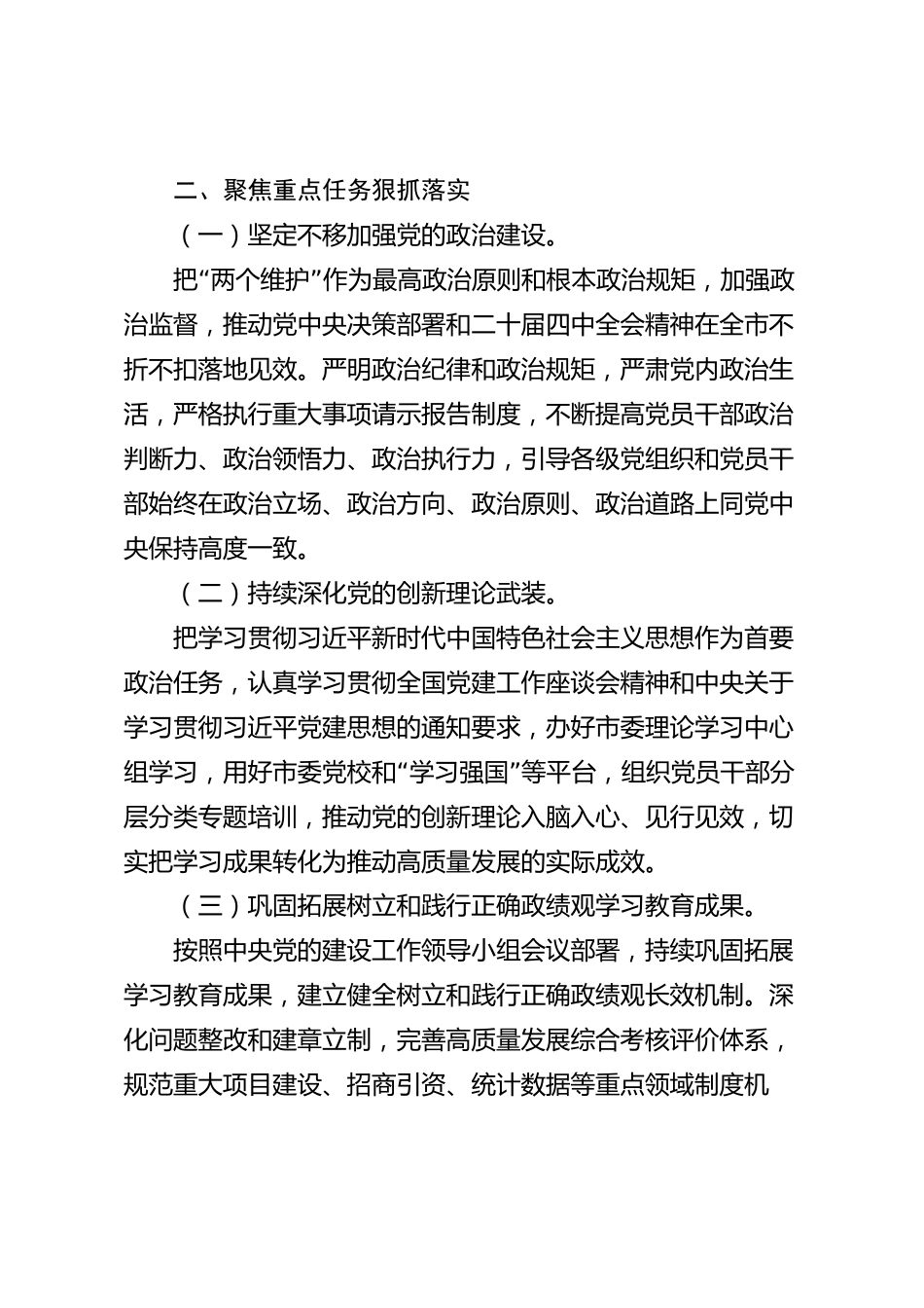 2026年党建工作要点（市级）_第2页