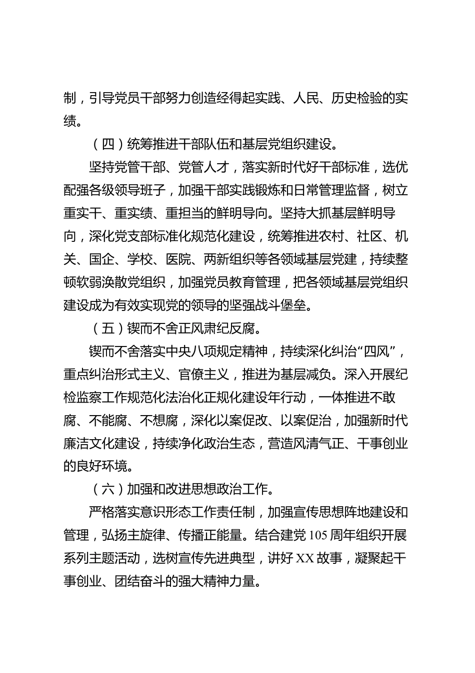 2026年党建工作要点（市级）_第3页