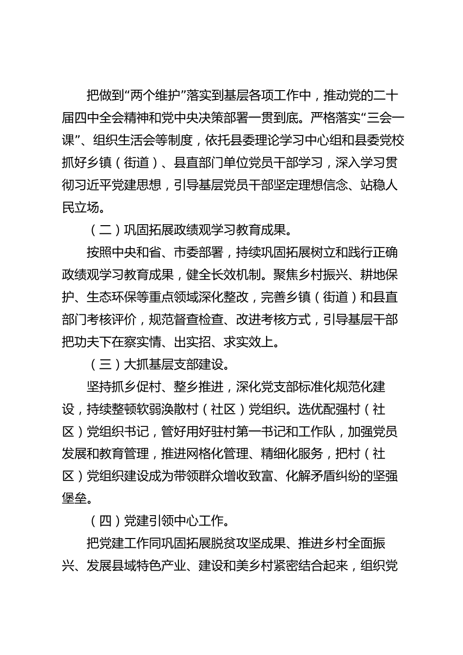 2026年党建工作要点（县级）_第2页