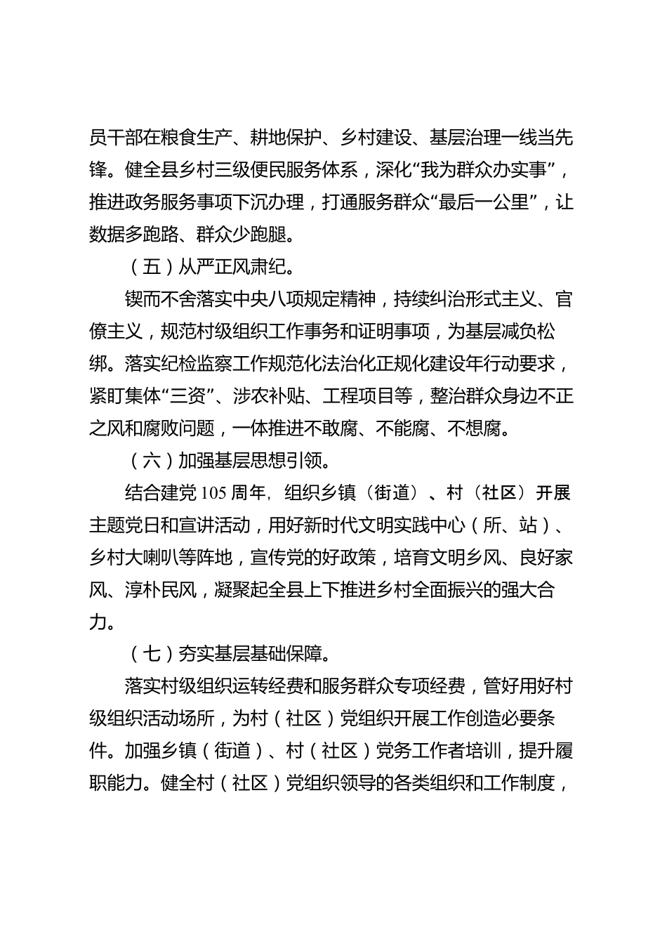 2026年党建工作要点（县级）_第3页