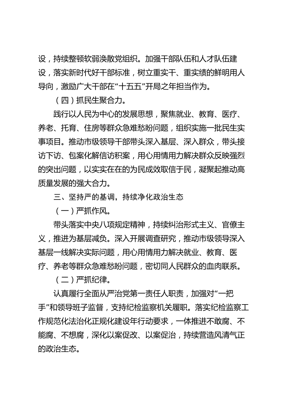 党组织书记履职尽责情况报告（市级）_第3页