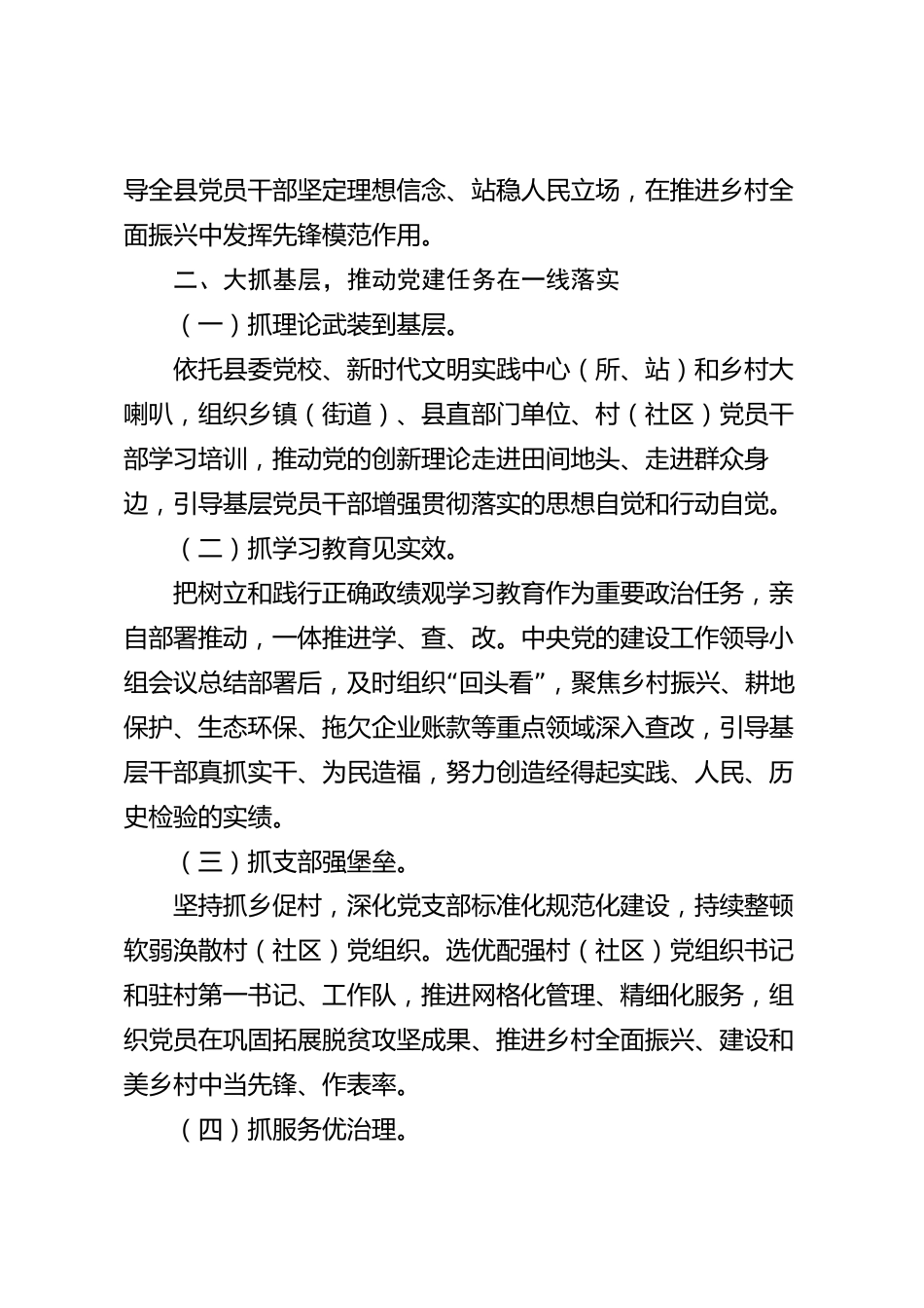 党组织书记履职尽责情况报告（县级）_第2页