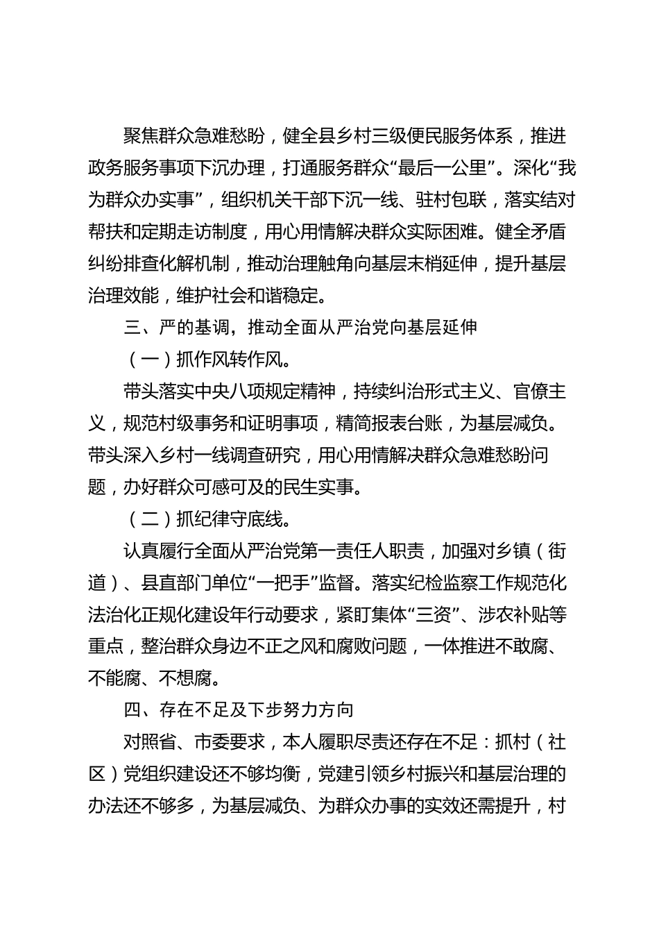 党组织书记履职尽责情况报告（县级）_第3页