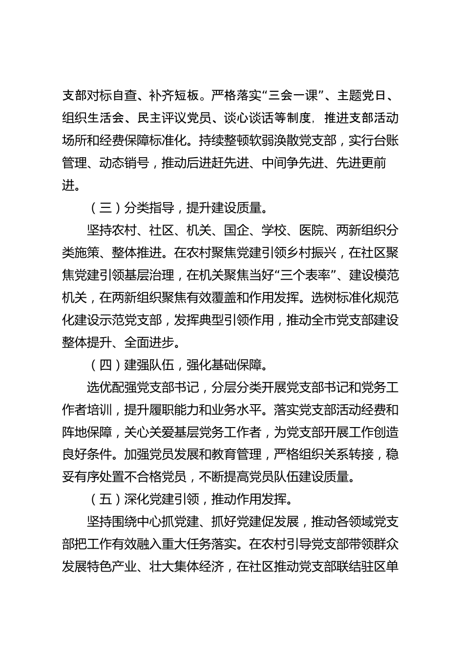 党支部标准化规范化建设工作情况报告（市级）_第2页