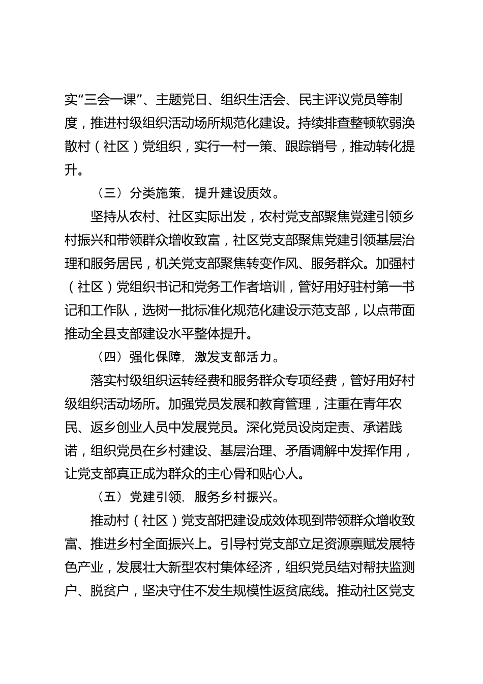 党支部标准化规范化建设工作情况报告（县级）_第2页