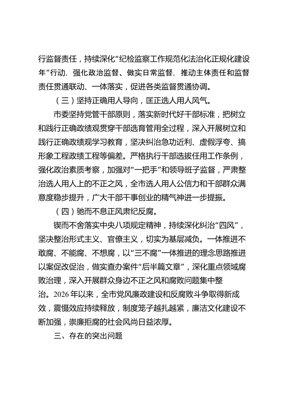 政治生态分析研判自评报告（市级）_第3页