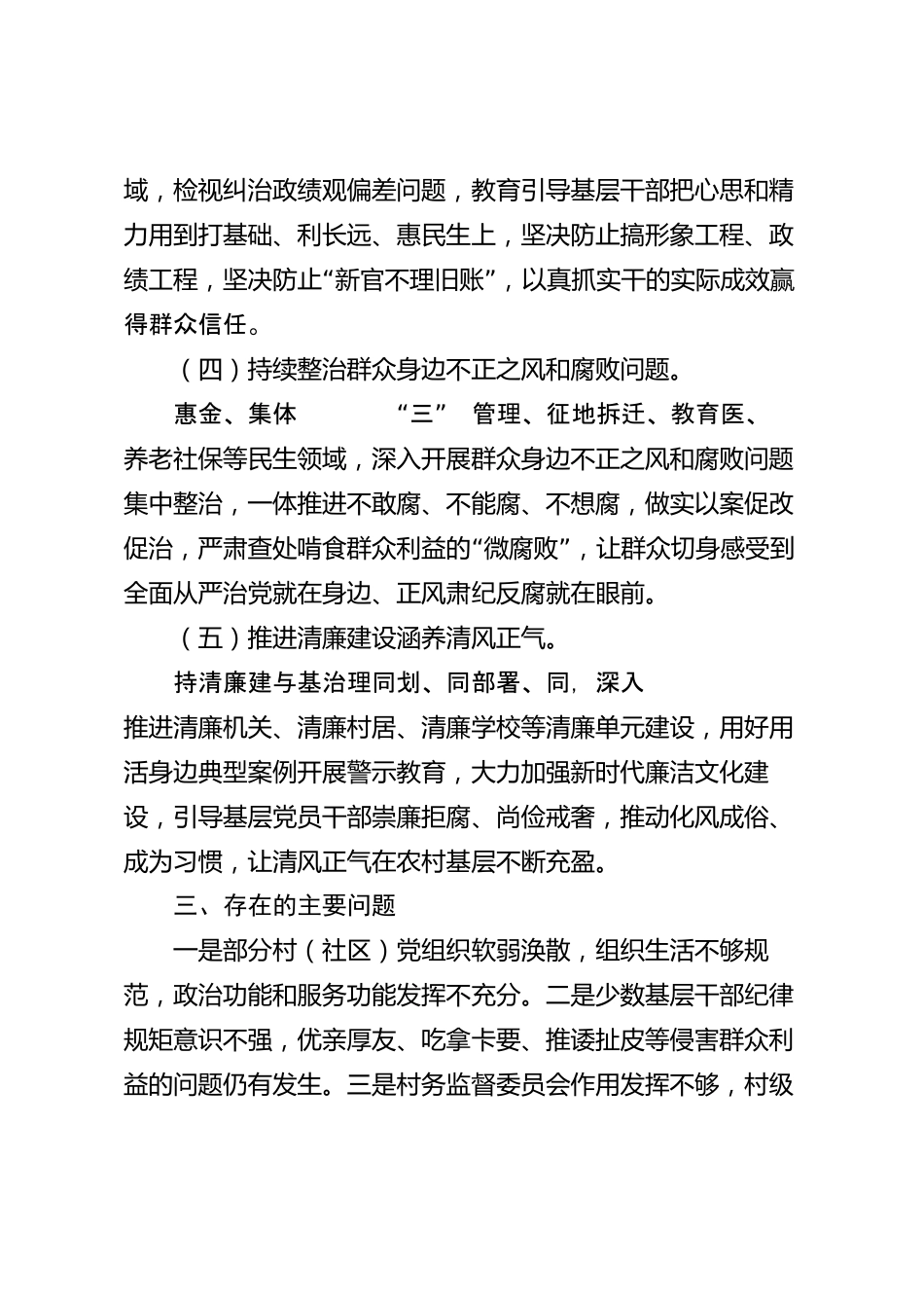 政治生态分析研判自评报告（县级）_第3页