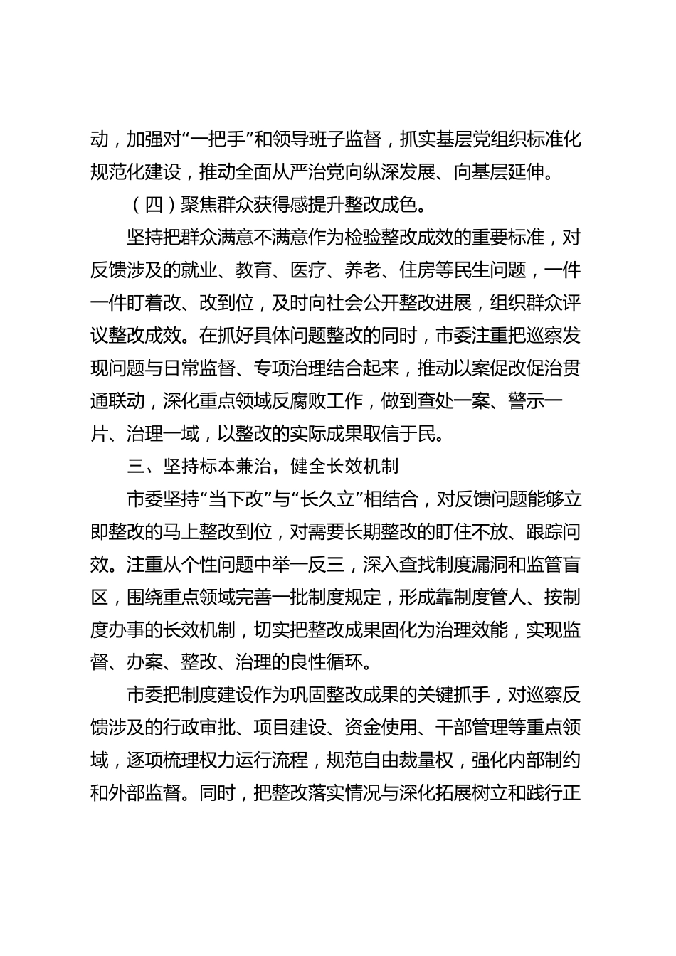 巡察整改情况汇报材料（市级）_第3页