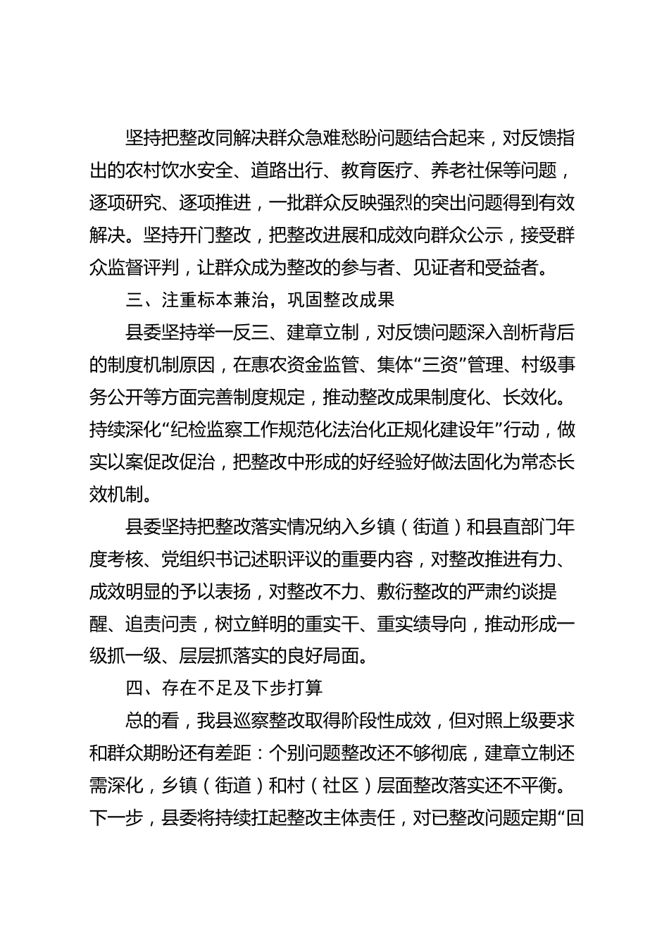 巡察整改情况汇报材料（县级）_第3页