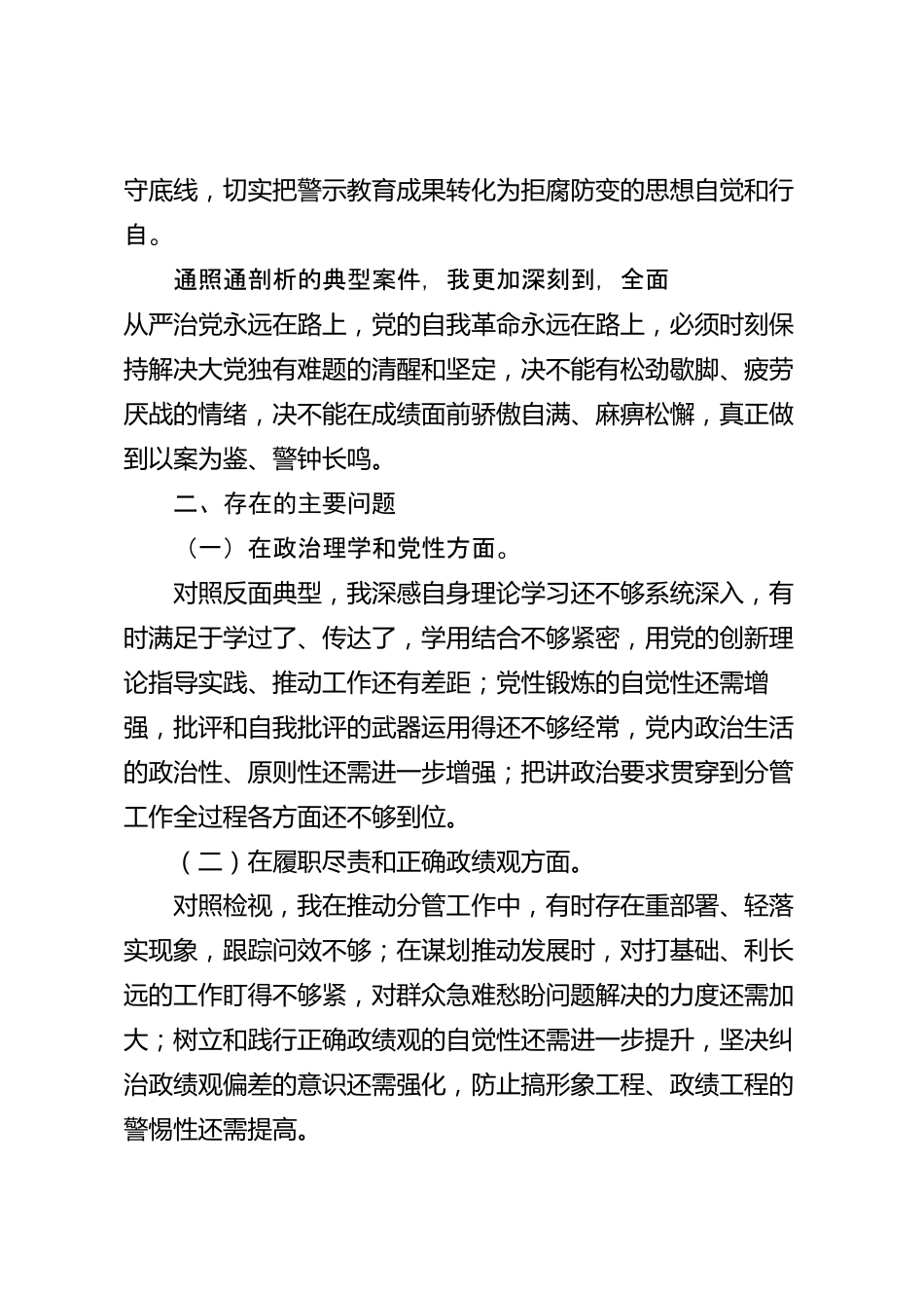 以案促改专题民主生活会个人对照检查发言材料（市级）_第2页