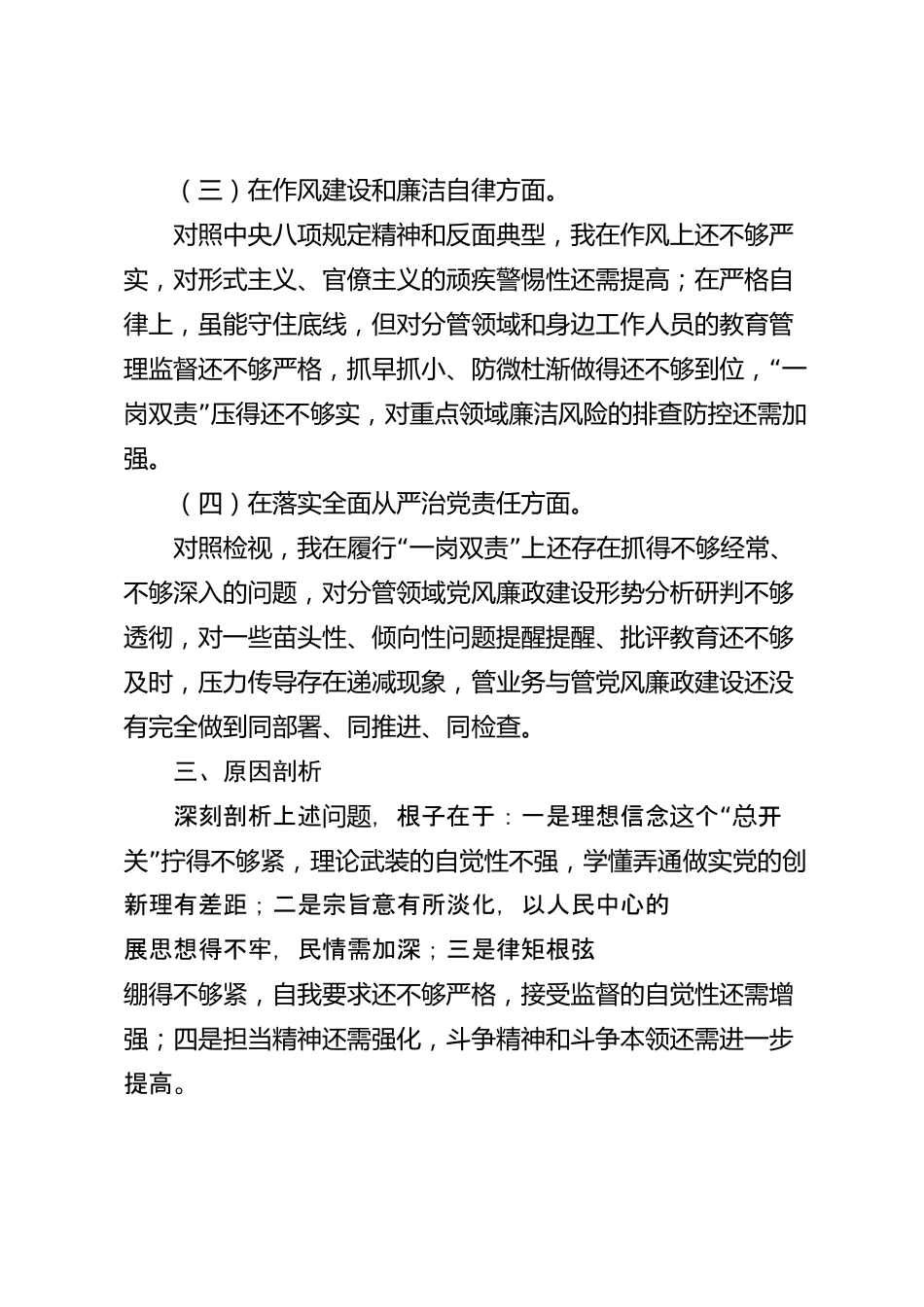 以案促改专题民主生活会个人对照检查发言材料（市级）_第3页