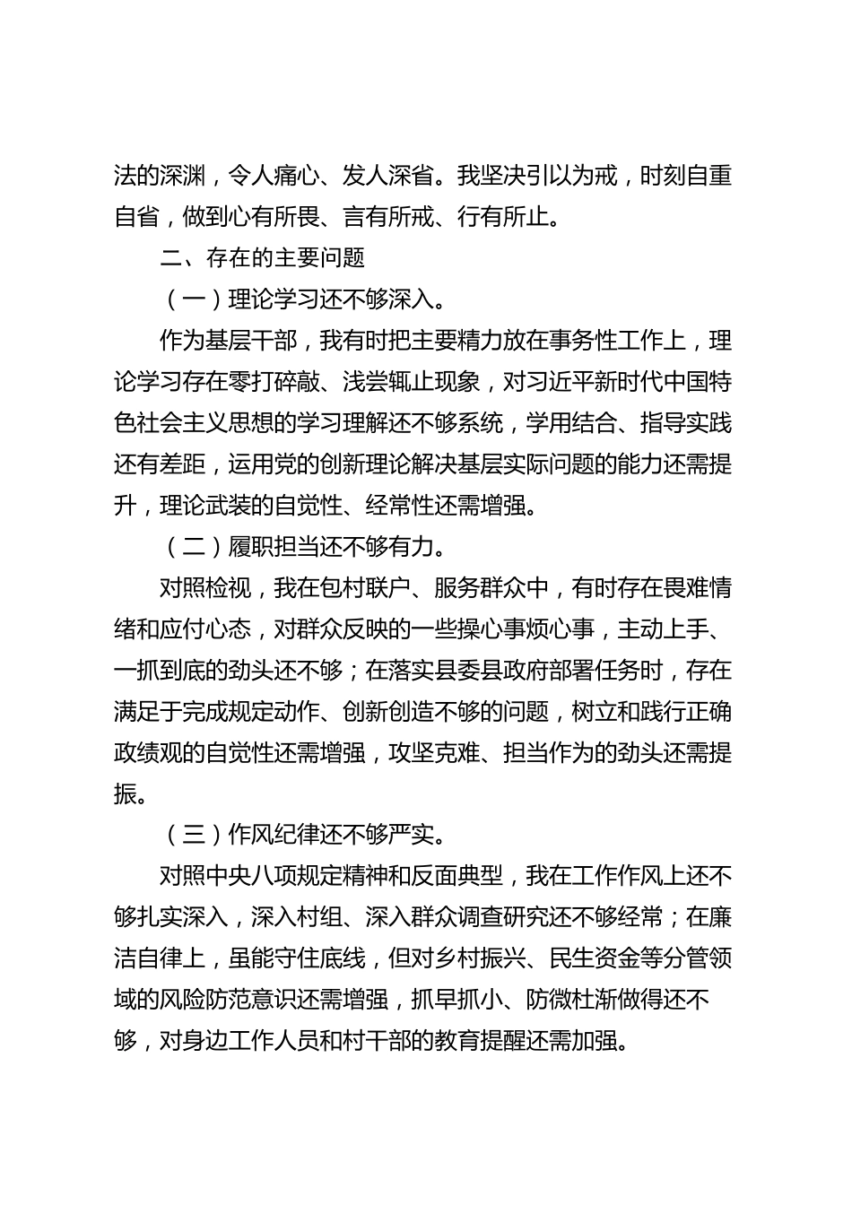以案促改专题民主生活会个人对照检查发言材料（县级）_第2页