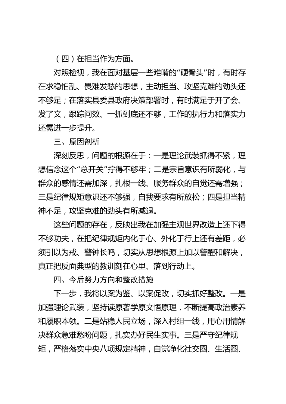 以案促改专题民主生活会个人对照检查发言材料（县级）_第3页