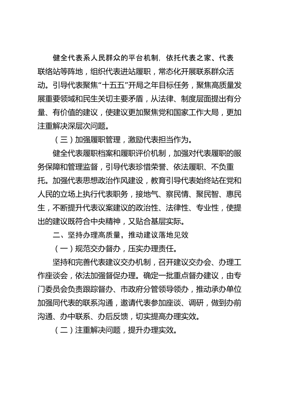 人大代表建议“两个高质量”工作交流汇报材料（市级）_第2页