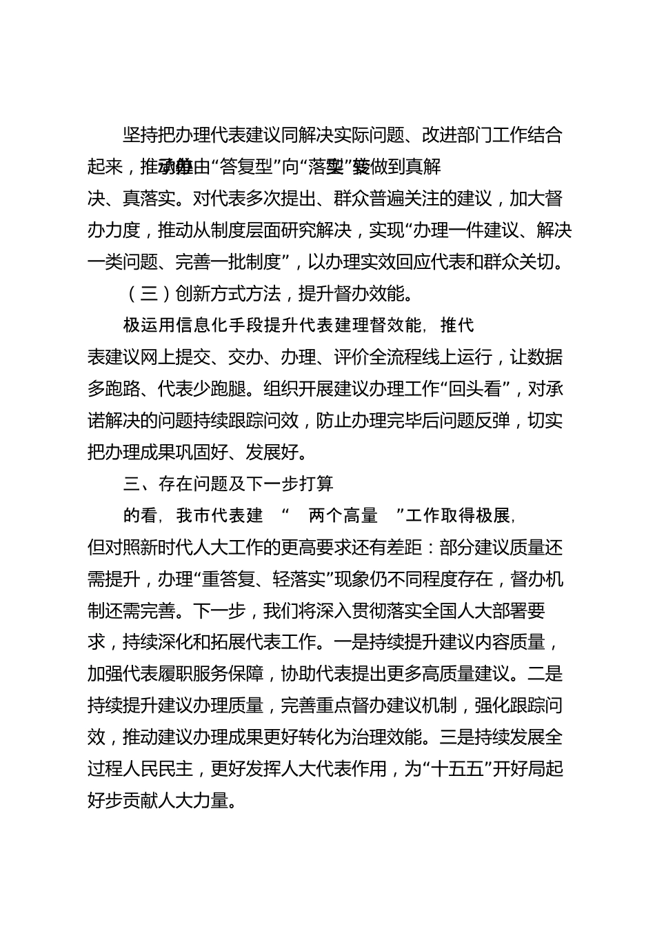 人大代表建议“两个高质量”工作交流汇报材料（市级）_第3页