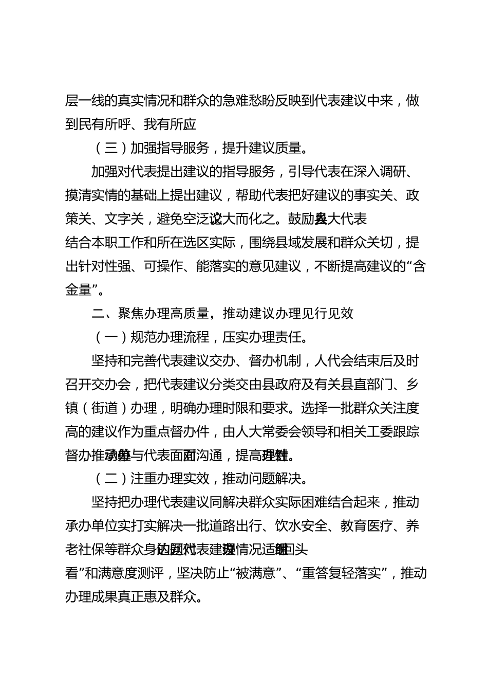 人大代表建议“两个高质量”工作交流汇报材料（县级）_第2页