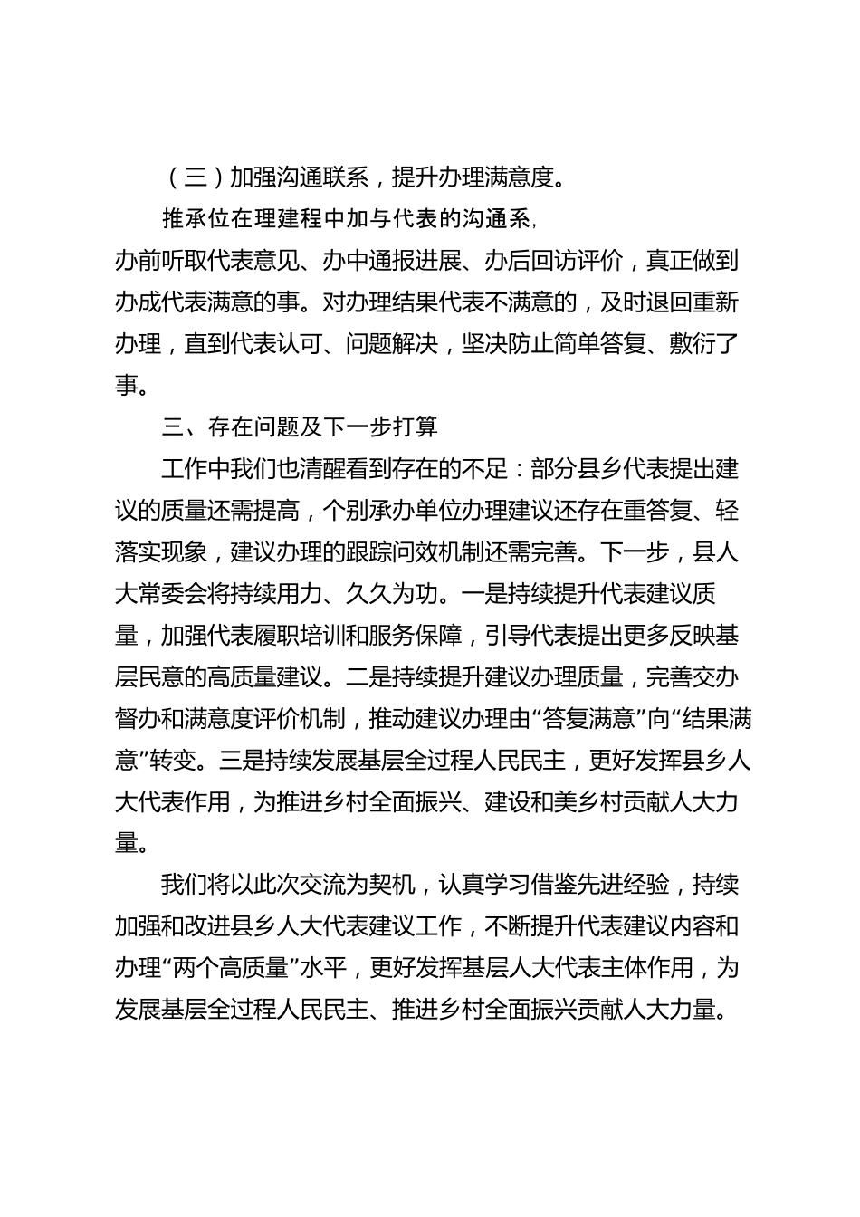 人大代表建议“两个高质量”工作交流汇报材料（县级）_第3页