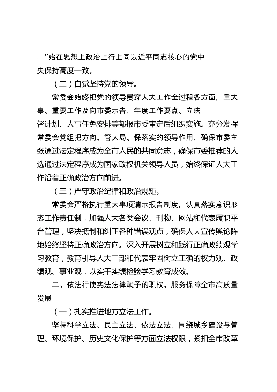 人大主席团工作报告（市级）_第2页