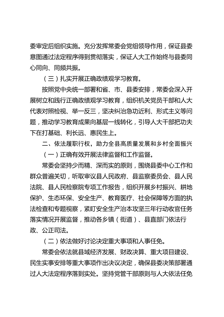 人大主席团工作报告（县级）_第2页