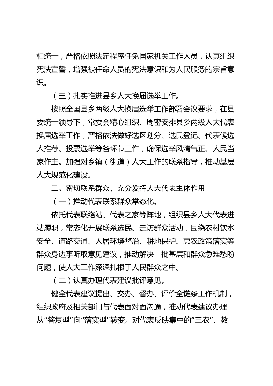 人大主席团工作报告（县级）_第3页
