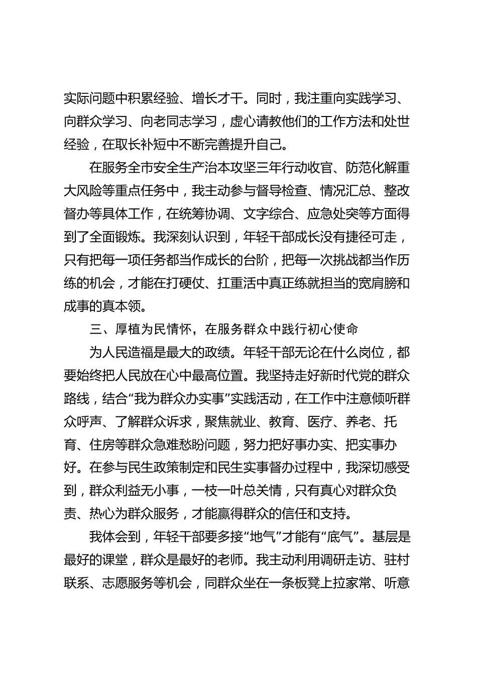 年轻干部座谈会交流发言材料（市级）_第3页