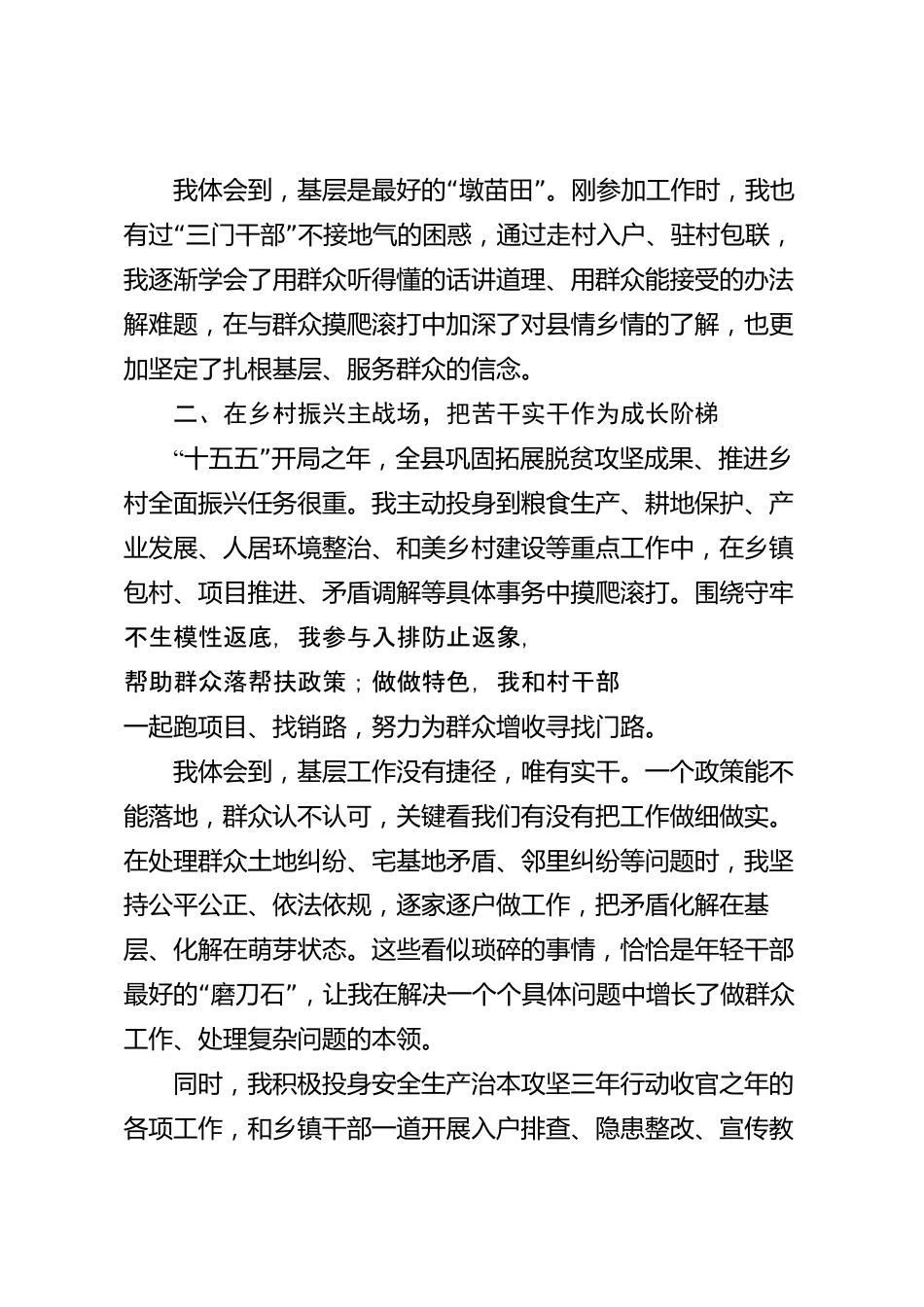 年轻干部座谈会交流发言材料（县级）_第2页
