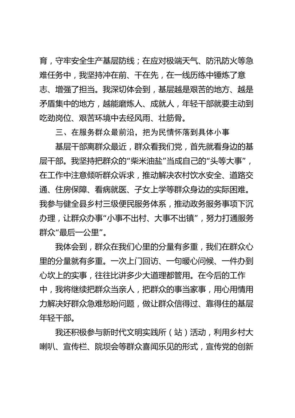 年轻干部座谈会交流发言材料（县级）_第3页