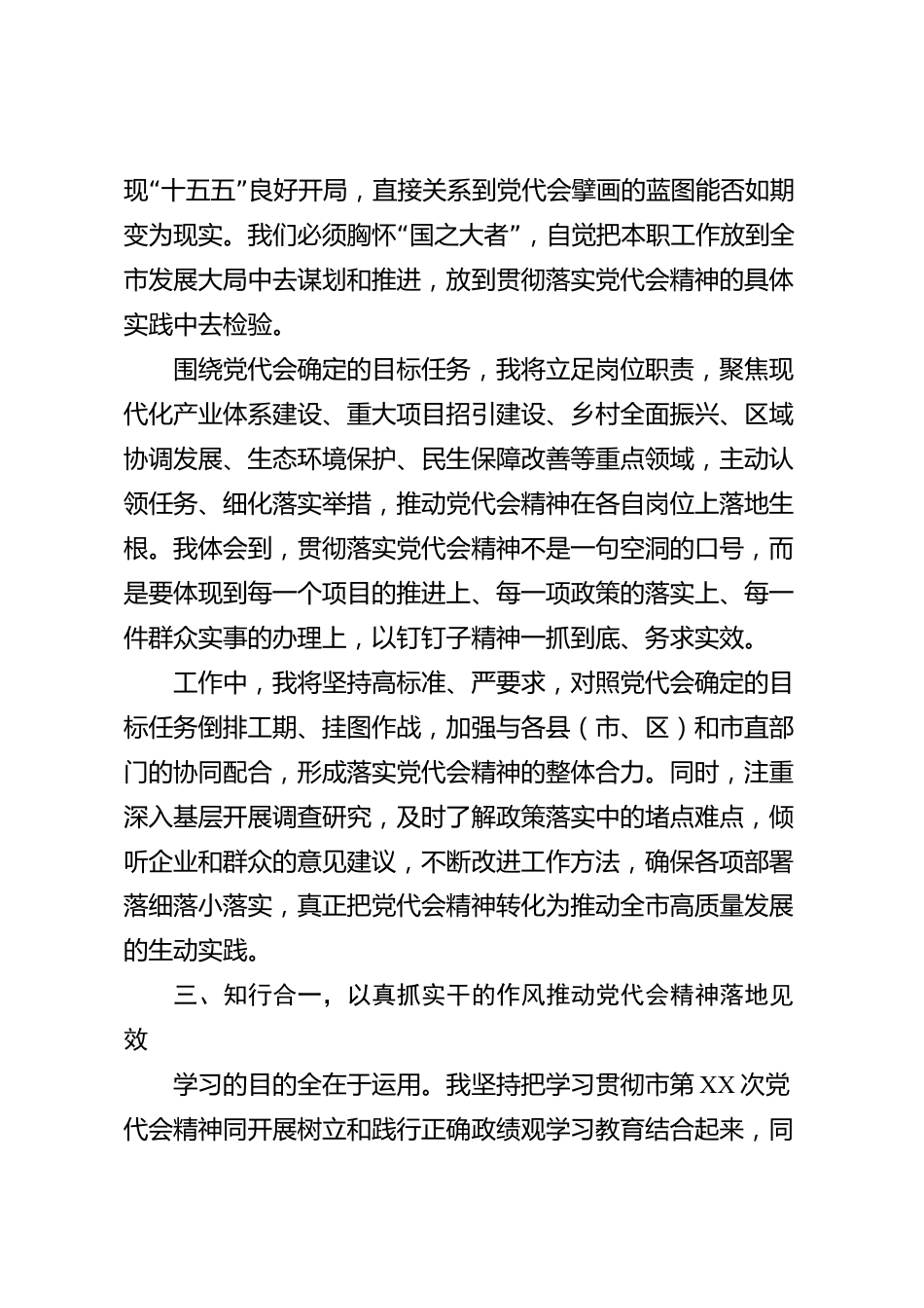 学习贯彻党代会会议精神座谈会发言材料（市级）_第3页