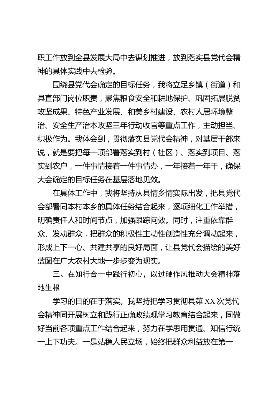 学习贯彻党代会会议精神座谈会发言材料（县级）_第3页